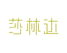 莎林达 商标图样