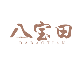 八宝田 商标图样