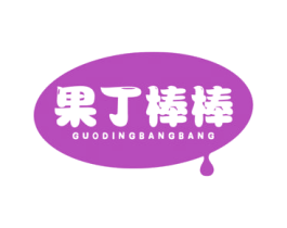 果丁棒棒 商标图样