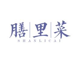 膳里菜 商标图样