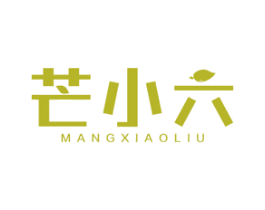 芒小六 商标图样