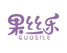 果丝乐 商标图样