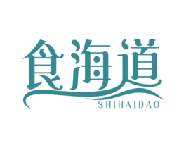 食海道 商标图样