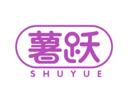 薯跃 商标图样