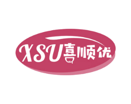 喜顺优 XSU 商标图样
