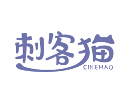 刺客猫 商标图样