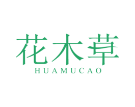 花木草 商标图样