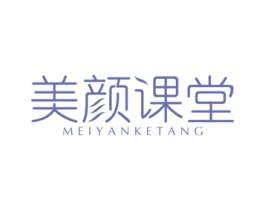 美颜课堂 商标图样