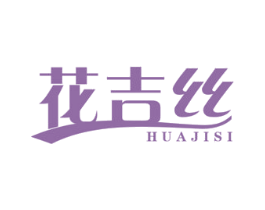 花吉丝 商标图样