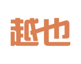 越也 商标图样