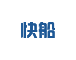 快船 商标图样