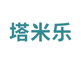塔米乐 商标图样