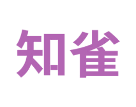 知雀 商标图样