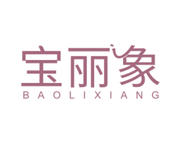 宝丽象 商标图样