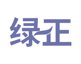 绿正 商标图样