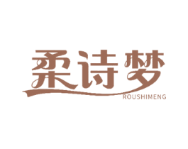 柔诗梦 商标图样