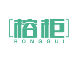榕柜 商标图样