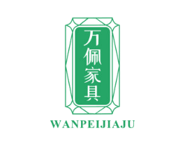 万佩家具 商标图样