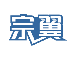 宗翼 商标图样