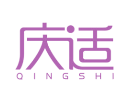 庆适 商标图样