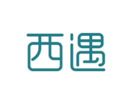 西遇 商标图样