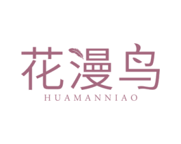 花漫鸟 商标图样