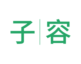 子|容 商标图样