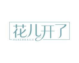 花儿开了 商标图样