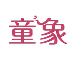 童象 商标图样