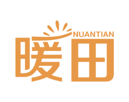 暖田 商标图样