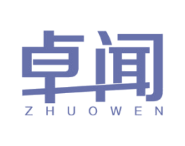 卓闻 商标图样