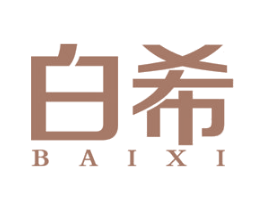 白希 商标图样