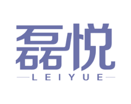 磊悦 商标图样