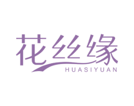 花丝缘 商标图样