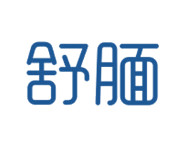 舒腼 商标图样