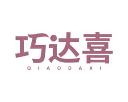 巧达喜 商标图样