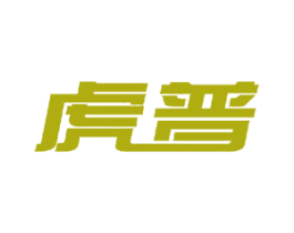虎普 商标图样