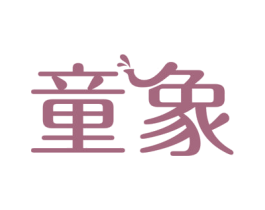 童象 商标图样