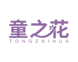 童之花 商标图样