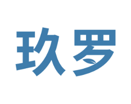 玖罗 商标图样