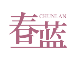 春蓝 商标图样