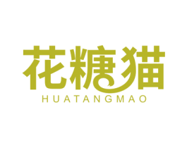 花糖猫 商标图样