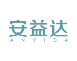 安益达 商标图样