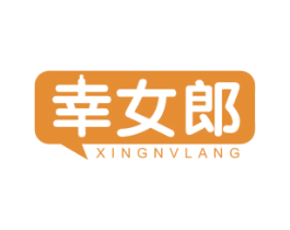 幸女郎 商标图样