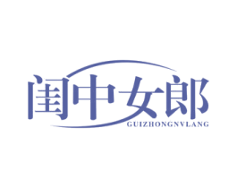 闺中女郎 商标图样