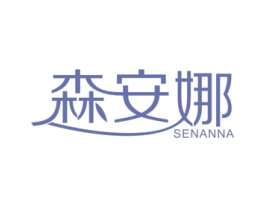 森安娜 商标图样