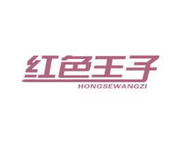 红色王子 商标图样