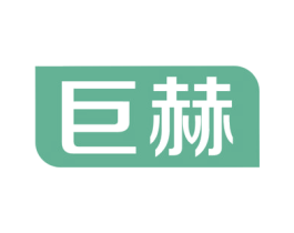 巨赫 商标图样