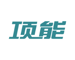 项能 商标图样