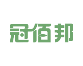 冠佰邦 商标图样